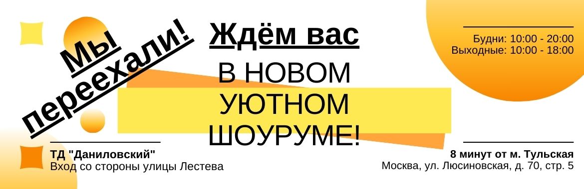 Мы переехали!