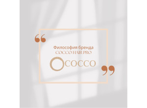 COCCO HAIR PRO: история бренда, в котором точность стала философией