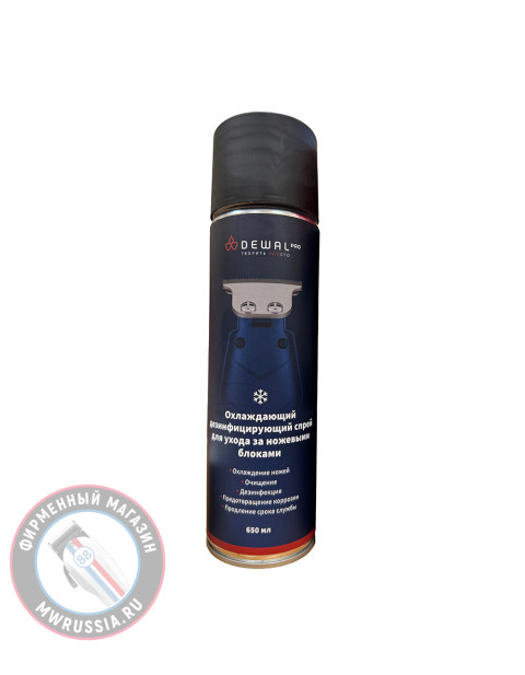 Охлаждающий дезинфицирующий спрей по уходу за машинками для стрижки волос DEWAL SP2-1