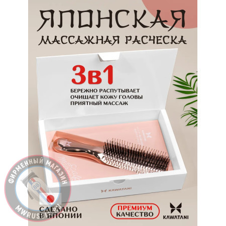 Расческа массажная Kawatani золотая KWT02