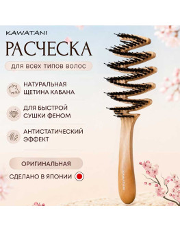 Расческа массажная Kawatani с щетиной кабана KWT03