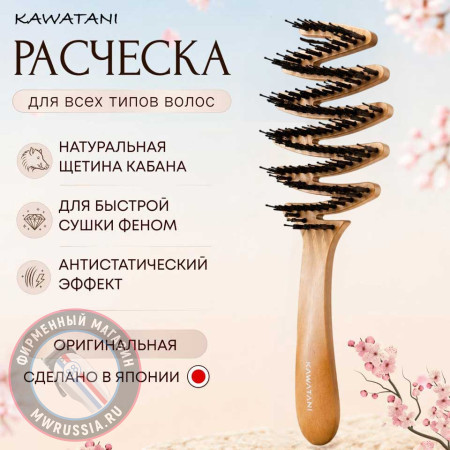 Расческа массажная Kawatani с щетиной кабана KWT03
