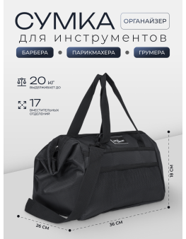 Сумка для парикмахерских инструментов ProOnly 36x26x18 см черная