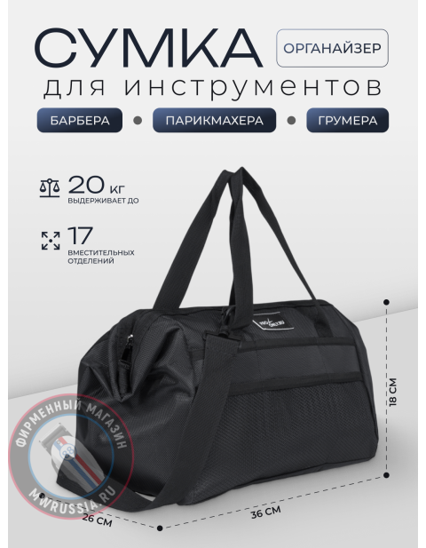 Сумка для парикмахерских инструментов ProOnly 36x26x18 см черная