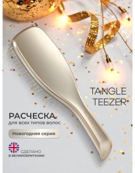 Расческа Tangle Teezer The Ultimate Detangler Chrome Neo Gold Золотистый хром 2350