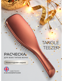 Расческа Tangle Teezer The Ultimate Detangler Chrome Chocolate Bronze Бронзовый хром 2351