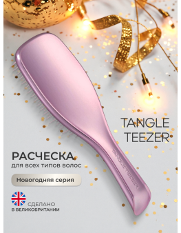 Расческа Tangle Teezer The Ultimate Detangler Chrome Mauve Copper Медно-розовый хром 2352