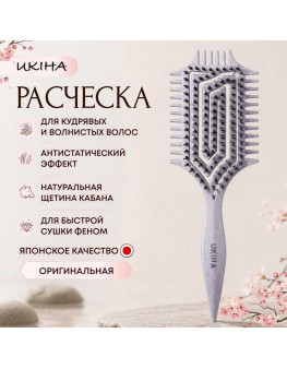 Расческа Ukiha 3 в 1 с щетиной кабана UKH01