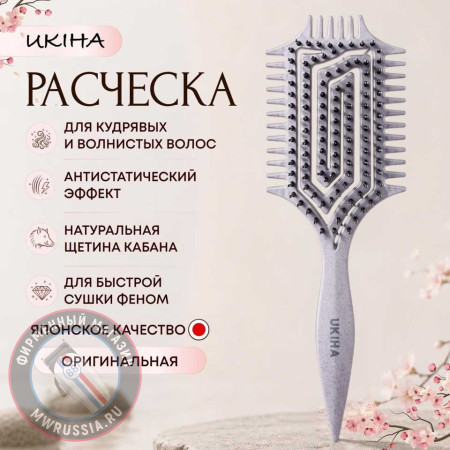 Расческа Ukiha 3 в 1 с щетиной кабана UKH01